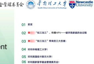 华南理工性丑闻，68页PPT辣眼睛