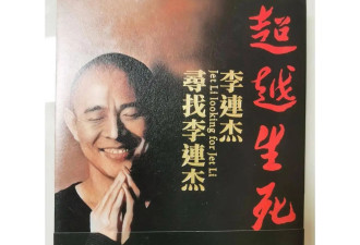 向太曝李连杰海啸逃生细节：逃生时光顾着自救，太抠门不舍得花钱！