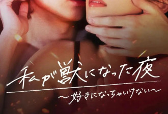 十大日本限制级神剧！成人寓言每部都能让你爽到爆