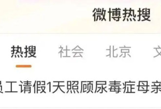 请假1天照顾尿毒症母亲被辞退？法院判了