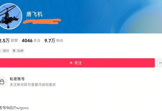 网红唐飞机直播意外去世，飞机空中解体后坠毁，账号已私密状态