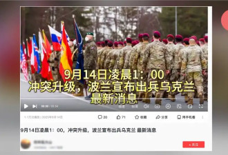 “波兰出兵乌克兰”？谣言大揭底