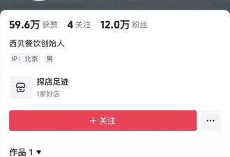 贾国龙多个社交账号被清空, 西贝温情公关文被嘲