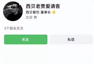 贾国龙多个社交账号被清空, 西贝温情公关文被嘲