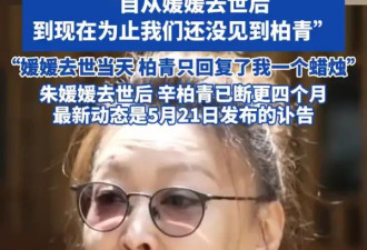 朱媛媛好友刘天池透露辛柏青近况：自从媛媛去世到现在就没见过他