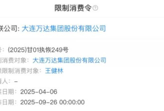 前首富王健林被限制高消费：这次的麻烦可真不小