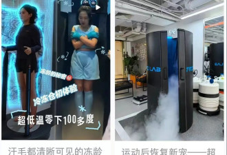 -160°C脱衣挨冻3分钟 上海人干嘛？