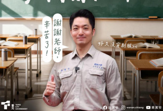 47岁蒋万安换上高中制服 竟毫无违和感