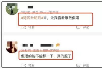 大湾区晚会太混乱！跑调抢拍忘词破音全占了