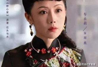 车永莉新剧演反派被骂惨，貌美如花却还是单身