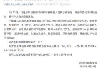 马达加斯加首都骚乱 当地华人雇军警打退暴徒进攻