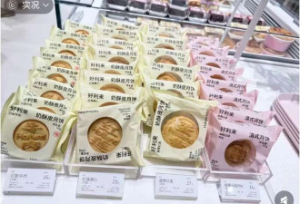 27元一个的月饼引争议 好利来 被骂惨了!
