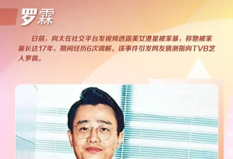罗霖被家暴17年，蓝洁瑛遭性侵暴力还被围观！女明星的暴力事件还有很多