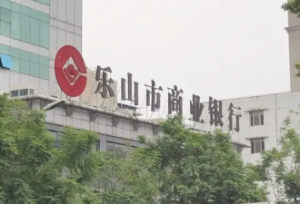 “银行被骗贷33亿” 震惊金融圈 最新回应