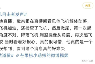 网红唐飞机坠亡目击者发声，出事前零件损坏，事后螺旋桨砍断钢丝