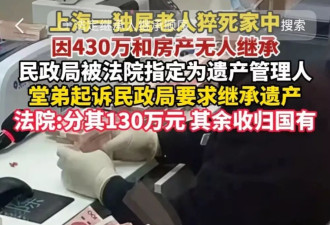 第一批丁克夫妻离世，遗产留给谁？
