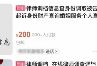 细思极恐!“女朋友买到了我的开房记录!”