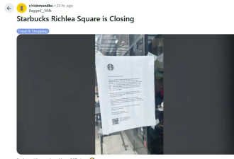 大规模裁员关闭门店 大温数家星巴克门店关门了