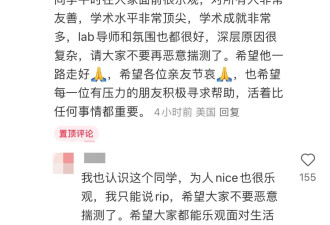 普林斯顿中国留学生离世，已是今年第三个离开的