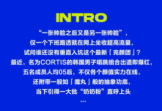 “妈妈你听我说，这个CORTIS真的不一样...”