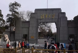 清华大学爆重大丑闻！多名师生带游客入校牟利被逮