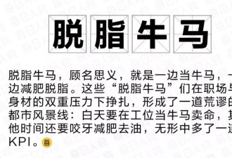 打工人流行边上班边减肥,有公司将运动积分和年终奖挂钩