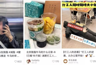打工人流行边上班边减肥,有公司将运动积分和年终奖挂钩
