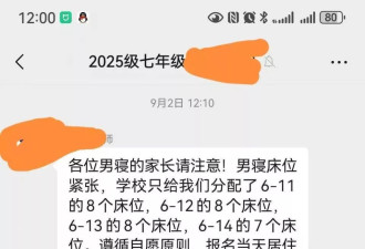 四川一初中10名男生无床位,轮流和他人挤睡1.1米宽的床