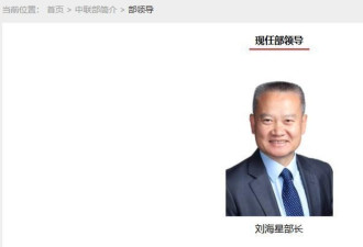 刘建超“消失”多时后 刘海星接任中共中联部部长