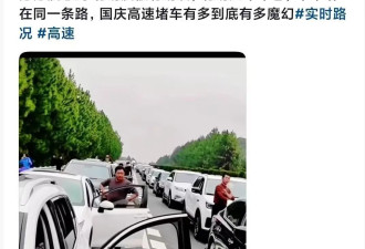 “大聪明”国庆提前错峰出行 被更多“大聪明”堵在路上