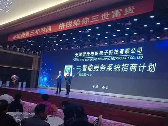 “你给格锐三年时间,格锐给你三世富贵”,蓝天格锐产品推介会拉上如此标语。图源:受访者供图