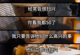 中国式父母为什么总爱“扫兴”？这是我听过最扎心的答案