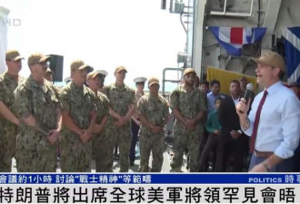 特朗普:如果我不喜欢哪个将领,将会当场解职