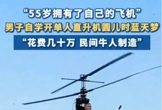 围观中坠落的“唐飞机”，致命的民间飞行梦