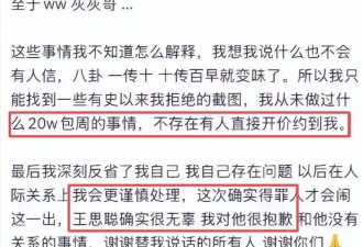 王思聪发飙！曝光某网红是包周20W的外围