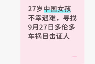 RIP！约克区5车相撞，27岁中国女生不幸身亡，警方追缉绿色SUV