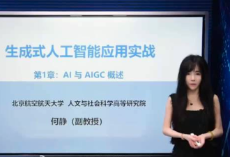 北航90后美女副教授“讲课视频”爆火 身份被揭