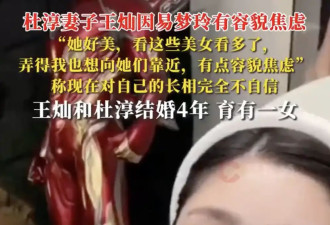 王灿自曝因易梦玲有容貌焦虑想整容：现在对我的长相完全不自信