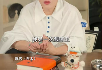 向太自曝曾被何鸿燊占便宜，澳门赌场有自己一份