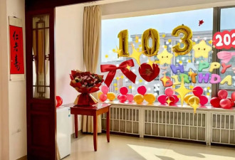 杨振宁庆祝103岁生日，现场照曝光但未见本人出镜