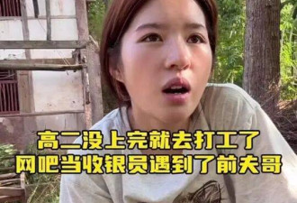中国“尬舞网红”自曝遭前夫家暴 花其百万泡妞