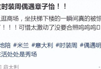 章子怡母女米兰逛商场，76岁妈妈穿搭时髦