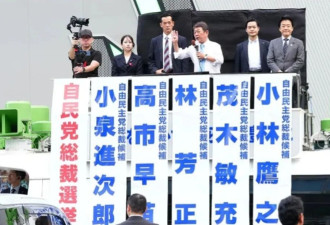 日本自民党党首明日选举，会有何影响？