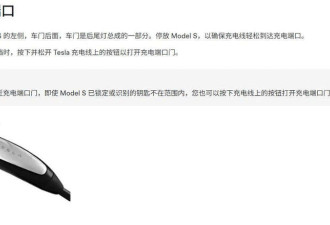 用简单的信号就能打开特斯拉充电盖,车主们害怕吗