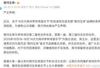 艺人坐地起价？扬州枣林湾音乐节主办方称不便透露名字
