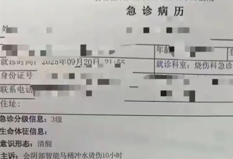 智能马桶喷出开水女子私处被烫伤:具体原因待检修