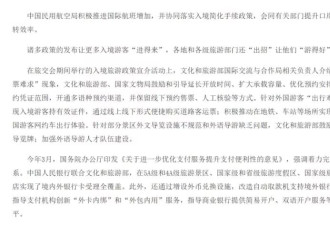 “China Travel”火爆背后，3500万外国游客的难题