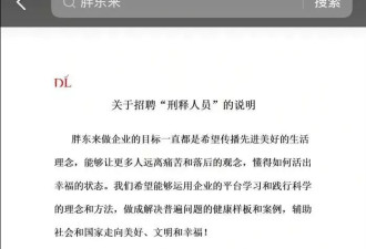 于东来面试刑释人员视频曝光：不要自卑，不要背任何包袱