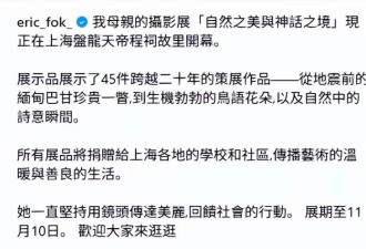 霍启山晒和77岁继父最新合照，一同现身为朱玲玲站台