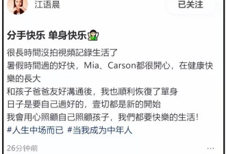 江语晨官宣离婚！自曝离婚原因太唏嘘